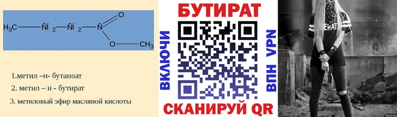Бутират бутик  Камешково 